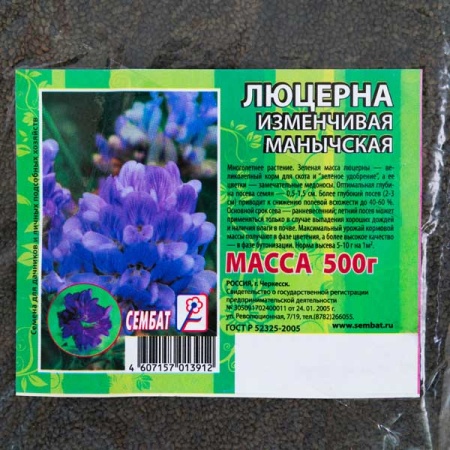 Семена Люцерна Манычская 0,5кг Семена Люцерна Манычская 0,5кг