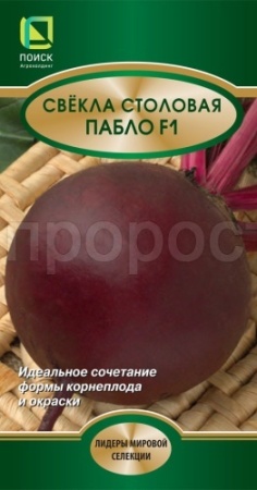Свекла Пабло F1 2г Свекла Пабло F1 2г