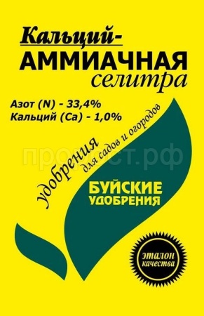 Кальций-Аммиачная селитра 0,9кг Буйские (N-33,4, Ca-1) Кальций-Аммиачная селитра 0,9кг Буйские (N-33,4, Ca-1)
