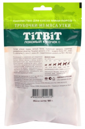 Лакомство С Трубочки из мяса утки д/собак мини пород 100г м/у/20шт/024614 Лакомство С Трубочки из мяса утки д/собак мини пород 100г м/у/20шт/024614