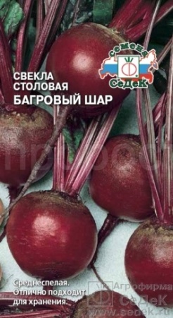 Свекла Багровый шар 3г Свекла Багровый шар 3г