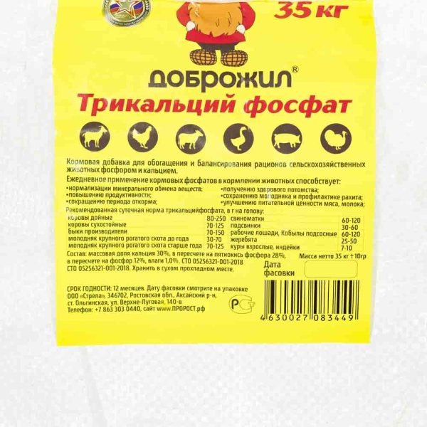 Трикальцийфосфат ДОБРОЖИЛ 35 кг Трикальцийфосфат ДОБРОЖИЛ 35 кг