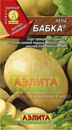 Репа Бабка 1г  Репа Бабка 1г