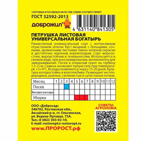 Петрушка Богатырь 2г Петрушка Богатырь 2г