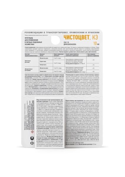 Чистоцвет 10мл