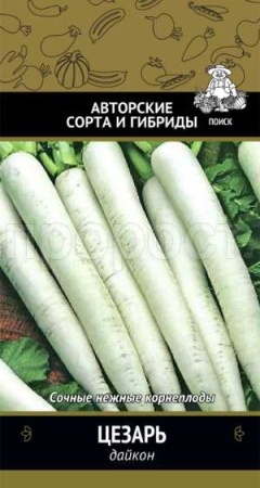 Дайкон Цезарь 1г Дайкон Цезарь 1г