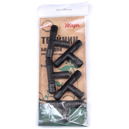 Набор тройников (5шт) больших от емкости для капельного полива Жук 330122-00