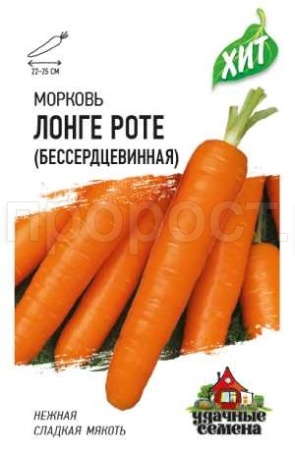 Морковь Лонге Роте (Бессердцевинная) 1,5г Морковь Лонге Роте (Бессердцевинная) 1,5г