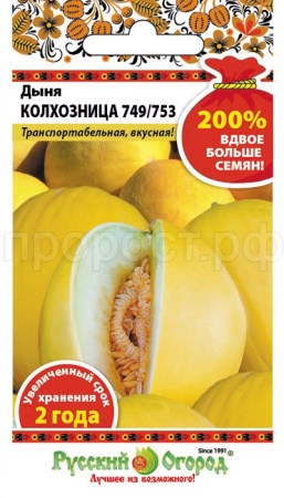 Дыня Колхозница 749/753 2г Дыня Колхозница 749/753 2г