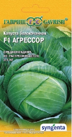 Капуста белокочанная Агрессор F1 10шт Капуста белокочанная Агрессор F1 10шт