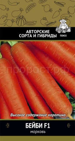 Морковь Бейби F1 2г Морковь Бейби F1 2г