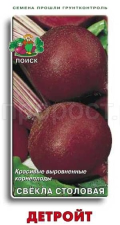 Поиск Свекла Детройт 3г