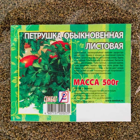 Петрушка листовая Обыкновенная листовая 500г Петрушка листовая Обыкновенная листовая 500г