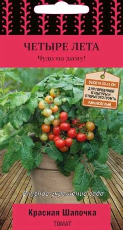Томат Красная шапочка 5шт  Томат Красная шапочка 5шт