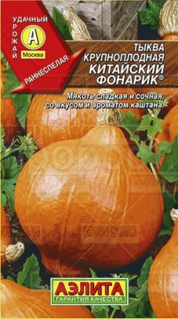 Тыква Китайский фонарик  Тыква Китайский фонарик