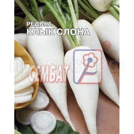 Редька Клык слона 10г XXXL Редька Клык слона 10г XXXL