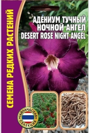 Адениум Ночной Ангел DESERT ROSE 3шт