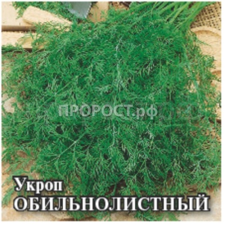 Укроп Обильнолистный 25 г Укроп Обильнолистный 25 г