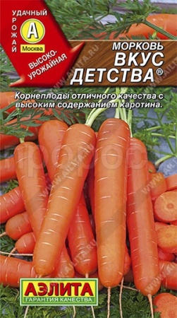 Морковь Вкус детства  Морковь Вкус детства