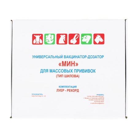 Вакцинатор-дозатор МИН универсальный для массовых прививок Луер-Рекорд Вакцинатор-дозатор МИН универсальный для массовых прививок Луер-Рекорд