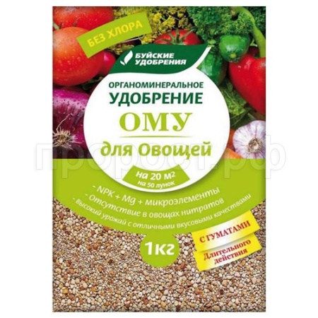 ОМУ для Овощей 1кг Буйские ОМУ для Овощей 1кг Буйские