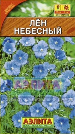 Лен Небесный многолетний 0,5г