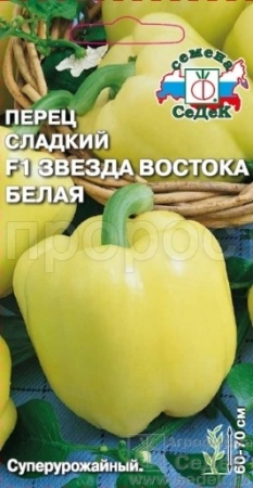 Перец сладкий Звезда Востока Белая  F1 0,1г Перец сладкий Звезда Востока Белая  F1 0,1г