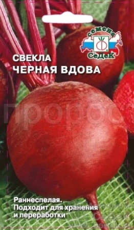 Свекла Черная вдова 3г Свекла Черная вдова 3г