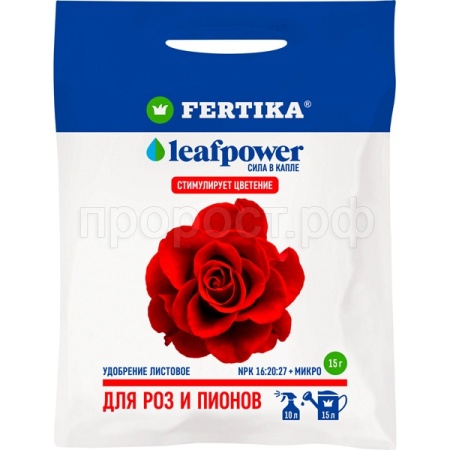 Фертика Leaf POWER для Роз и пионов 15гр Фертика Leaf POWER для Роз и пионов 15гр