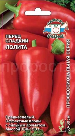 Перец сладкий Лолита 0,2г Перец сладкий Лолита 0,2г